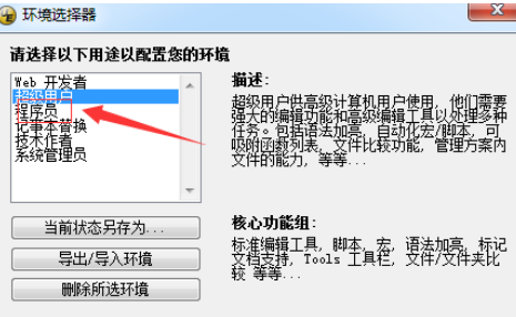 我来说说UltraEdit中选择对应环境的方法步骤 我来说说欲是靠回应来延续的 热情也是什么意思