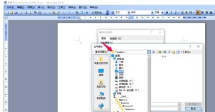 我来说说word2003修改模板的方法步骤 我来说说word文档别人看得到我其他的吗
