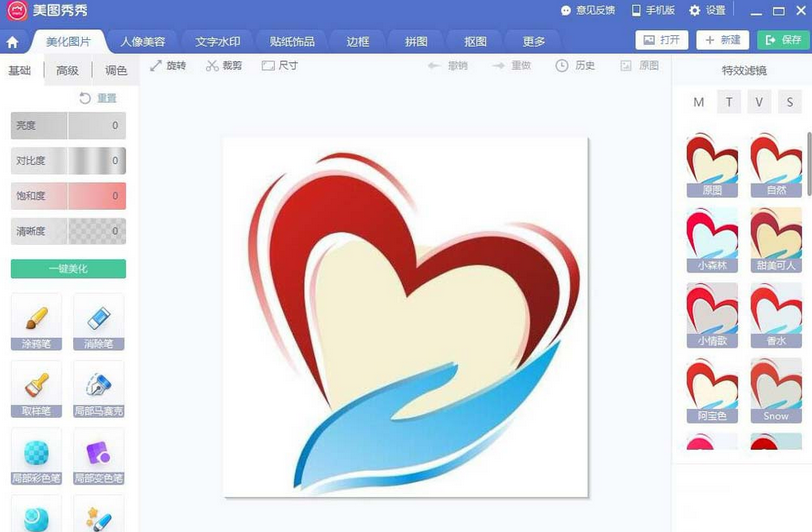 我来说说美图秀秀制作LOGO标志的详细步骤 美图秀秀画中画怎么制作