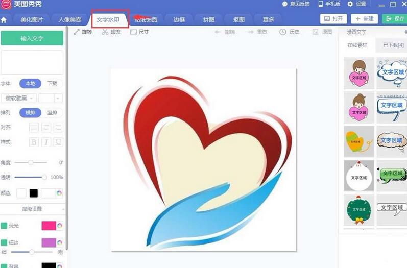 我来说说美图秀秀制作LOGO标志的详细步骤 美图秀秀画中画怎么制作