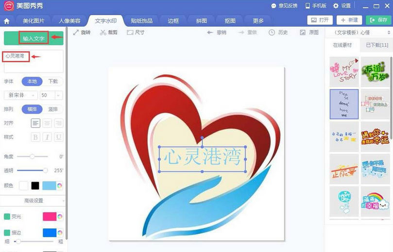 我来说说美图秀秀制作LOGO标志的详细步骤 美图秀秀画中画怎么制作
