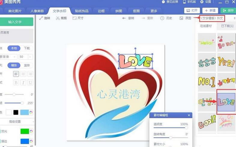 我来说说美图秀秀制作LOGO标志的详细步骤 美图秀秀画中画怎么制作