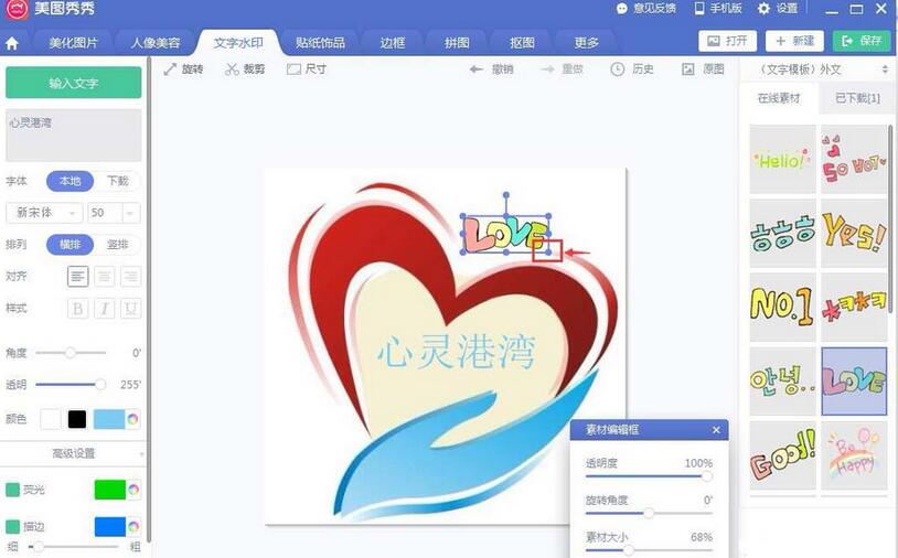 我来说说美图秀秀制作LOGO标志的详细步骤 美图秀秀画中画怎么制作