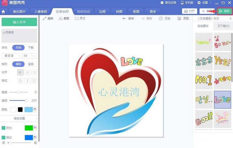 我来说说美图秀秀制作LOGO标志的详细步骤 美图秀秀画中画怎么制作