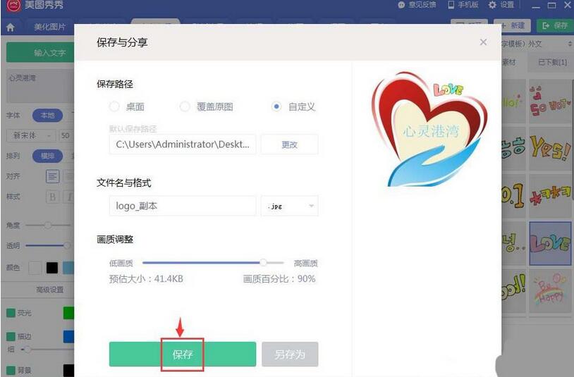 我来说说美图秀秀制作LOGO标志的详细步骤 美图秀秀画中画怎么制作