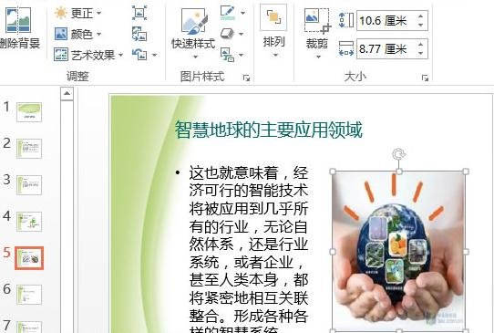 我来说说ppt2013中修图的操作方法 终身成长读书我来说说PPT