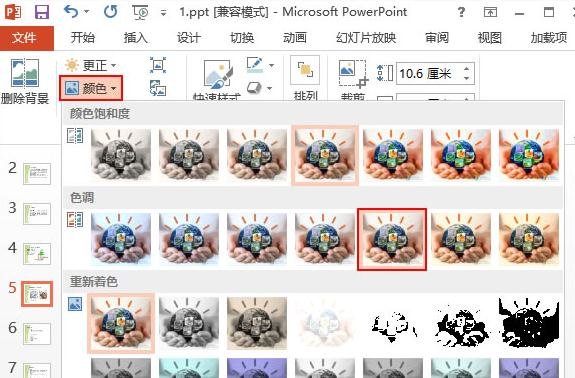 我来说说ppt2013中修图的操作方法 终身成长读书我来说说PPT