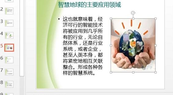 我来说说ppt2013中修图的操作方法 终身成长读书我来说说PPT