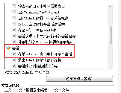 我来说说Xshell的多会话操作介绍 我来说说生活