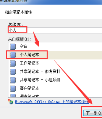 我来说说office2007创建OneNote笔记本的操作过程 我来说说office激活码的网站