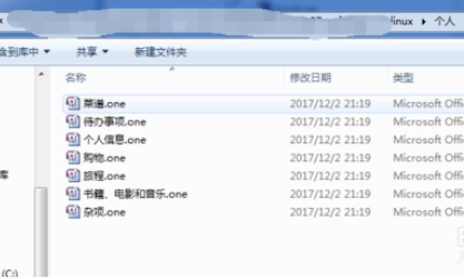 我来说说office2007创建OneNote笔记本的操作过程 我来说说office激活码的网站