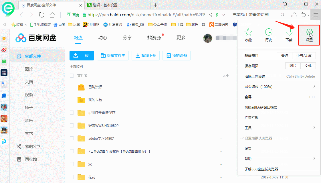 我来说说百度网盘大文件使用迅雷下载的方法步骤 颓大文包 百度网盘