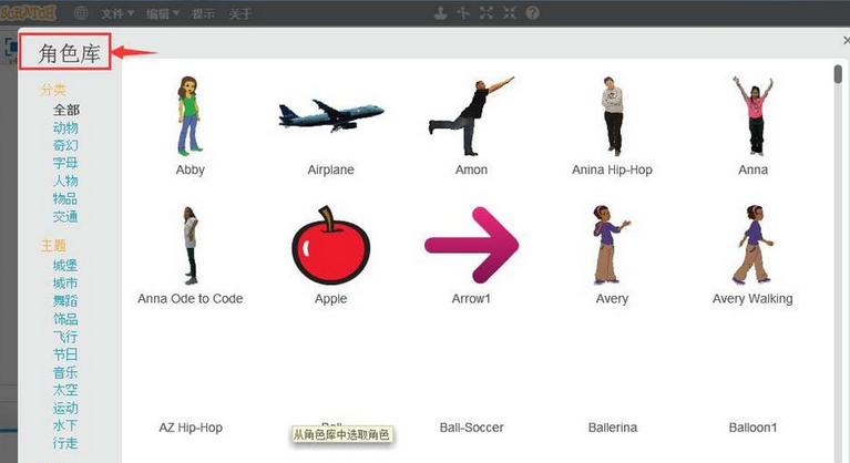 Scratch创建英文字母角色的图文操作步骤截图