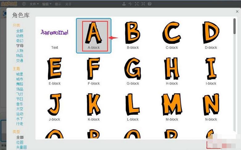 Scratch创建英文字母角色的图文操作步骤截图