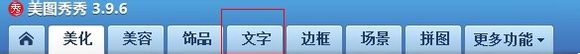 我来说说美图秀秀制作隔离区聊天背景的操作方法 美图秀秀证件照制作