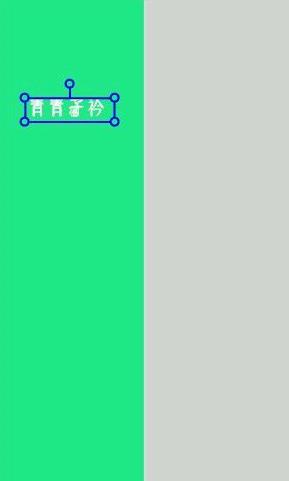 我来说说美图秀秀制作隔离区聊天背景的操作方法 美图秀秀证件照制作