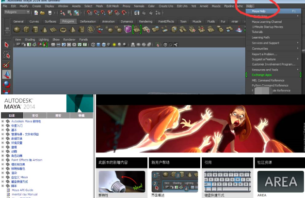 我来说说maya2014安装中文帮助文件的详细使用方法 我来说说蚂蚁梯子