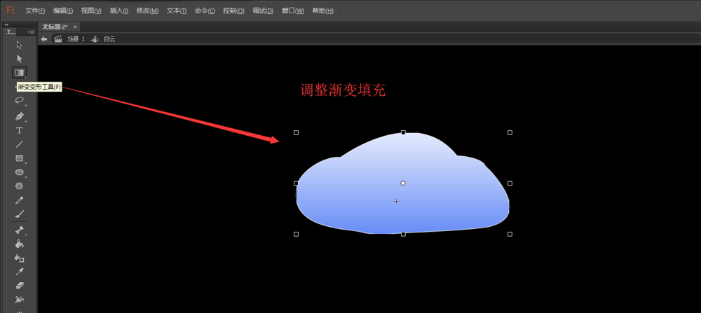 我来说说Flash使用钢笔工具制作渐变色白云的操作方法 怎么使flash永久使用