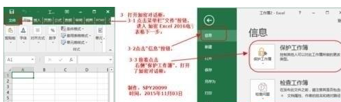 我来说说excel2016给电子表格加密的操作方法 我来说说excel的小技巧