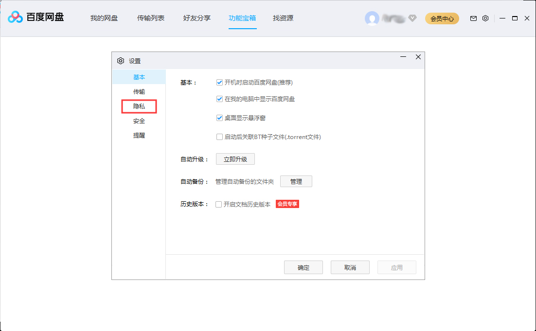 我来说说百度网盘设置好友验证的操作流程 百度网盘我来说说怎么设置永久有效