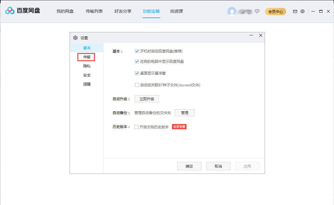 我来说说百度网盘并行任务数进行调整的操作步骤 百度网盘并行下载超过5
