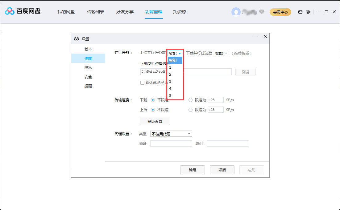 我来说说百度网盘并行任务数进行调整的操作步骤 百度网盘并行下载超过5