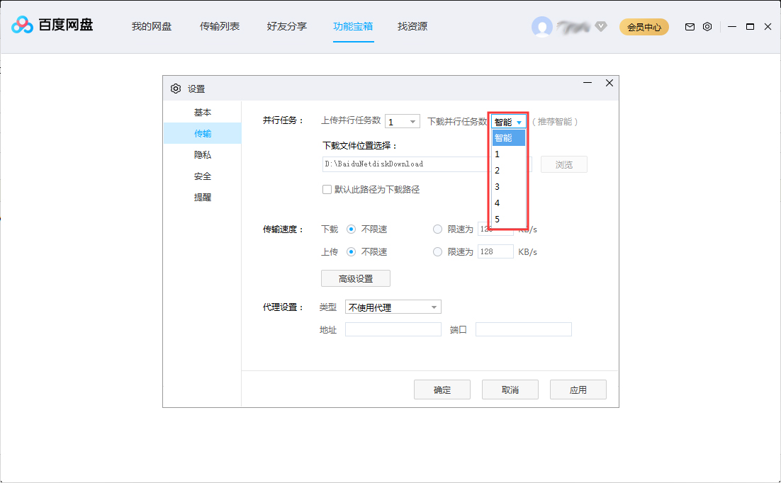 我来说说百度网盘并行任务数进行调整的操作步骤 百度网盘并行下载超过5