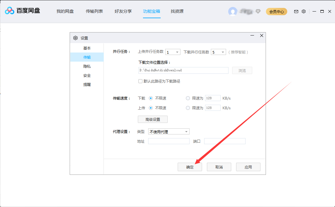 我来说说百度网盘并行任务数进行调整的操作步骤 百度网盘并行下载超过5