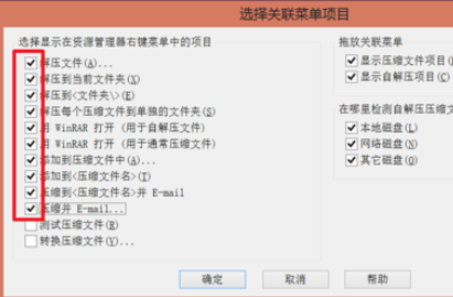 我来说说winrar出现右键菜单不见的操作教程 我来说说欲是最高级的浪漫下一句