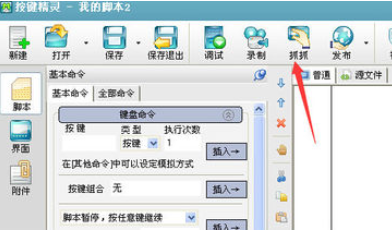 我来说说按键精灵中找图的操作教程 按键精灵找色