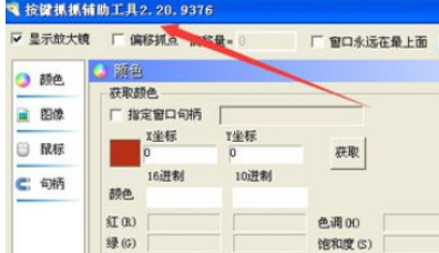 我来说说按键精灵中找图的操作教程 按键精灵找色