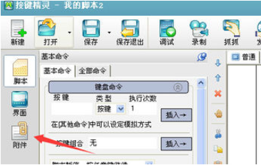 我来说说按键精灵中找图的操作教程 按键精灵找色