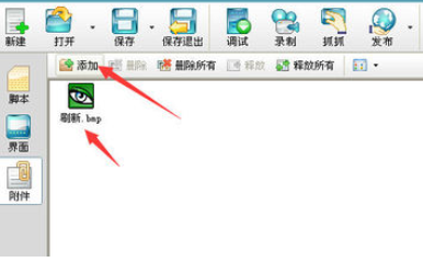 我来说说按键精灵中找图的操作教程 按键精灵找色