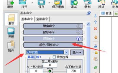 我来说说按键精灵中找图的操作教程 按键精灵找色