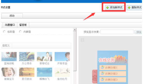 我来说说百度商桥添加客服新样式的操作教程 百度商桥留言添加