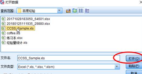 我来说说SPSS导入Excel文件的操作方法 把问卷结果导入SPSS