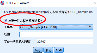 我来说说SPSS导入Excel文件的操作方法 把问卷结果导入SPSS