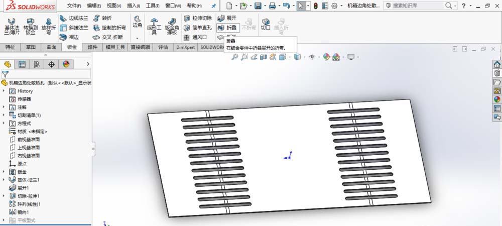 我来说说SolidWorks制作散热孔的操作方法 我来说说是一种快乐作文150字