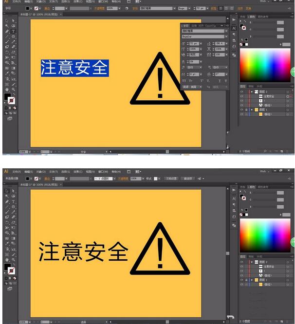 我来说说ai设计注意安全标识图标的操作方法