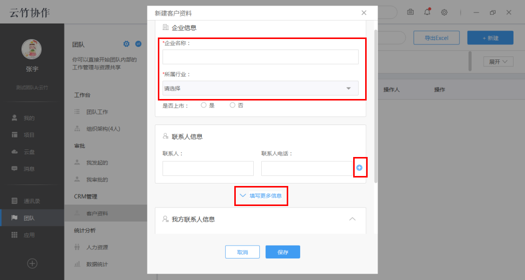 我来说说云竹协作新建客户资料的具体操作方法