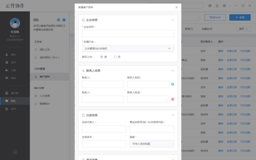 我来说说云竹协作新建客户资料的具体操作方法