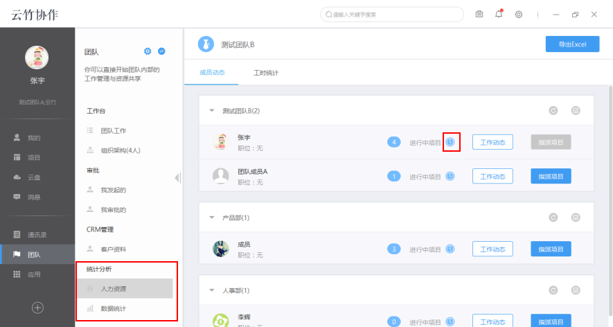 我来说说云竹协作查看团队成员动态的具体操作方法
