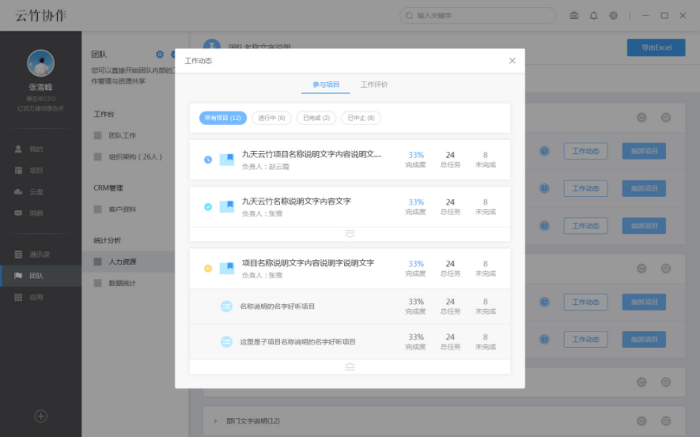 我来说说云竹协作查看团队成员动态的具体操作方法