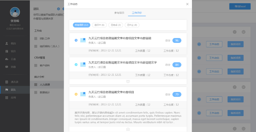 我来说说云竹协作查看团队成员动态的具体操作方法