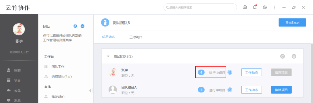 我来说说云竹协作查看团队成员动态的具体操作方法