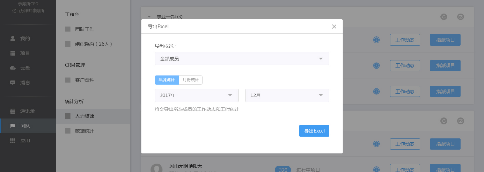我来说说云竹协作查看团队成员动态的具体操作方法