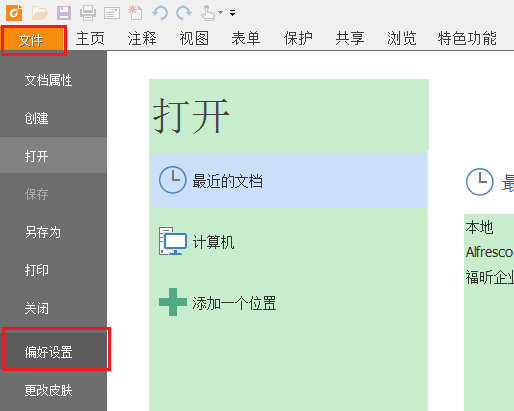 我来说说福昕阅读器打开PDF提示脚本错误的操作教程 福昕阅读器怎么删除pdf中的一页