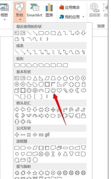 我来说说ppt2013插入自选图形的图文方法 平凡的世界读书我来说说PPT
