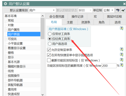我来说说UG10.0变回经典界面的操作方法 我来说说欲是最高级的浪漫下一句