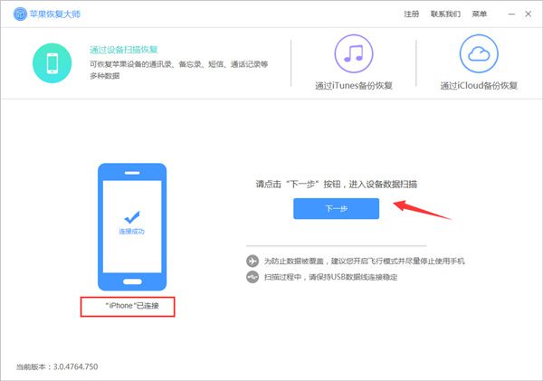 我来说说苹果恢复大师恢复设备中短信的具体操作步骤 苹果恢复大师免费版
